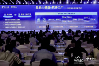中國電信星辰軟件工廠發布國內首款破局性AI開發工具，引領軟件開發新浪潮