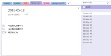 產品經理高效使用OneNote進行軟件開發的實用技巧