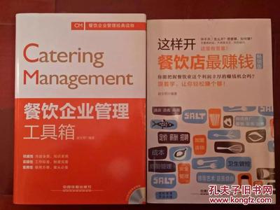 餐飲企業(yè)管理工具箱 高效運營的必備利器