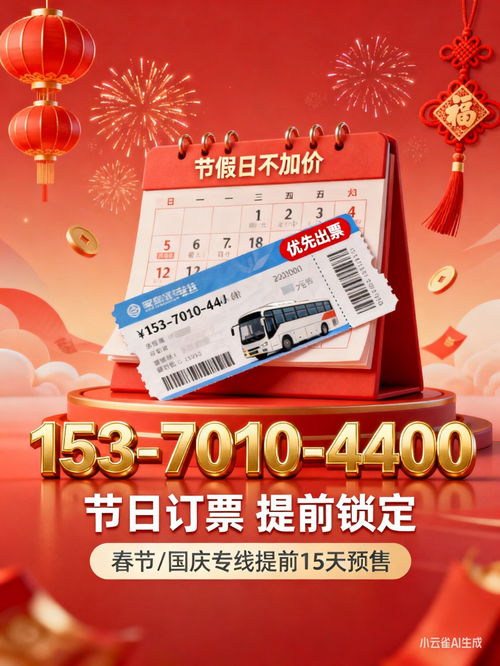 2026年昆山至普寧大巴汽車票發車時刻表查詢與票務代理指南